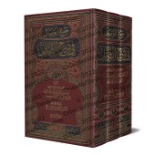 Explication du livre: "Shamâ'il an-Nabî" de l'imam at-Tirmidhî [Mullâ 'Alî al-Qârî]/جمع الوسائل في شرح الشمائل - ملا علي القاري